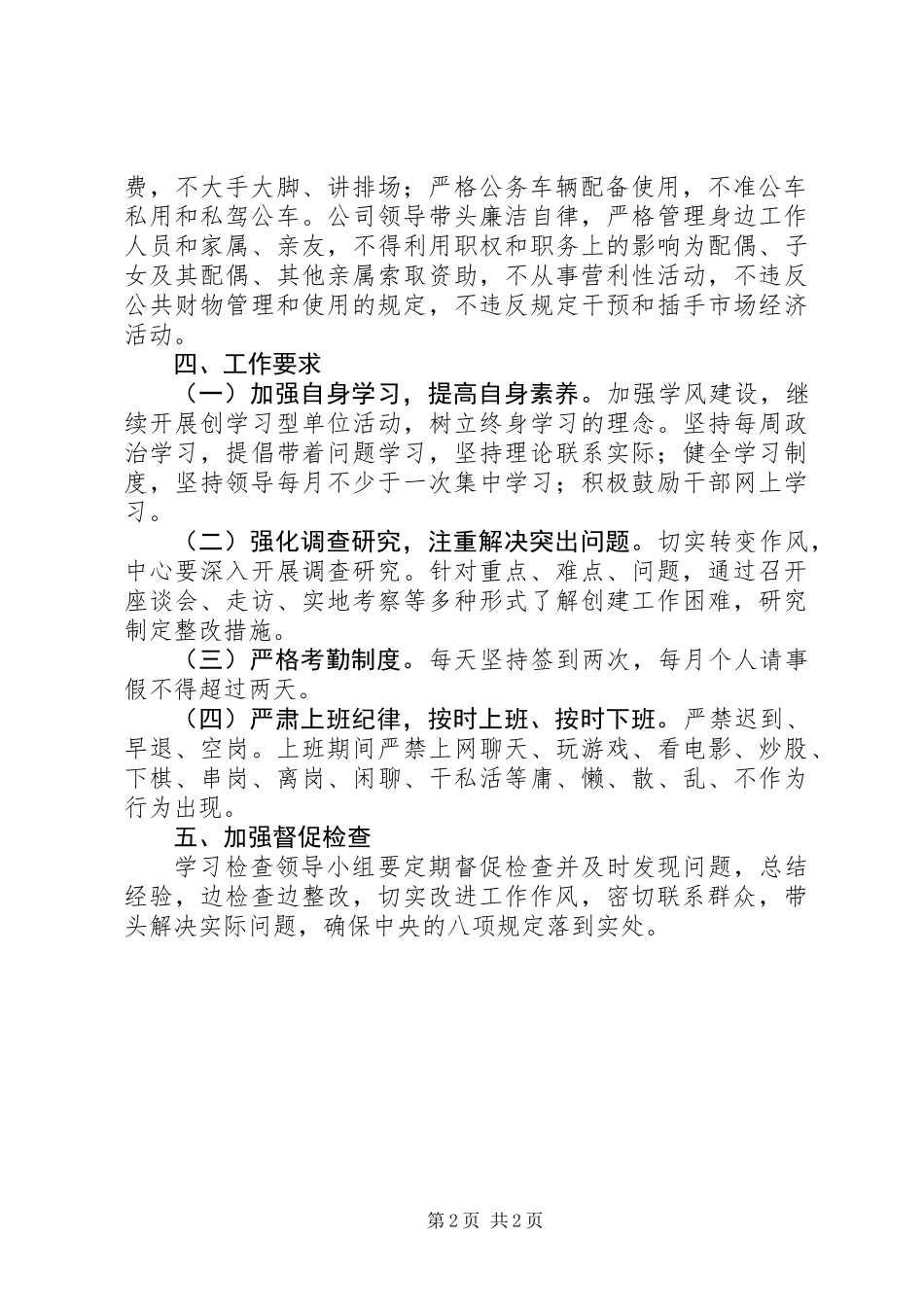 八项规定贯彻落实工作方案_第2页