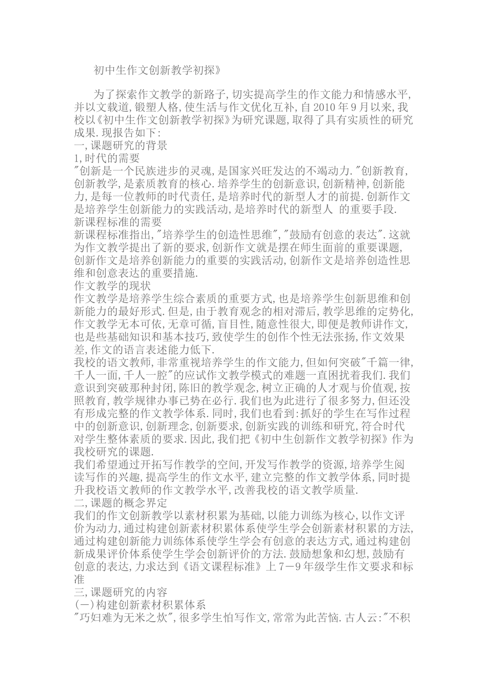 初中生作文创新教学初探_第1页