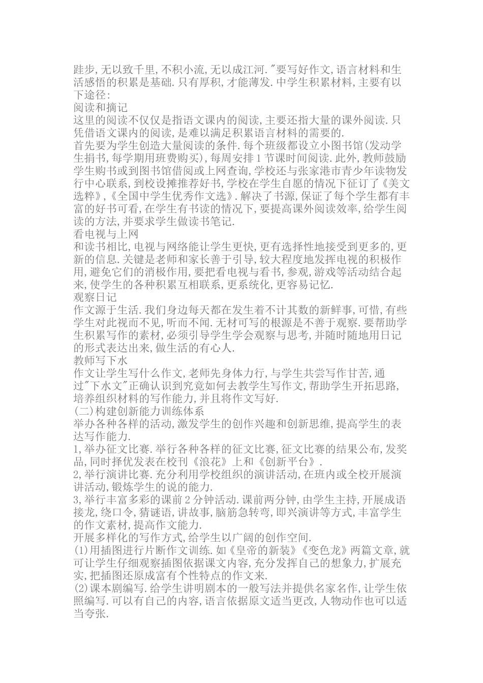 初中生作文创新教学初探_第2页