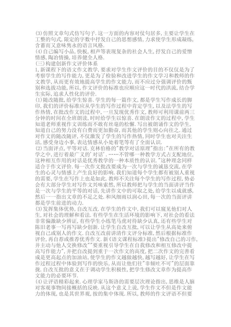 初中生作文创新教学初探_第3页