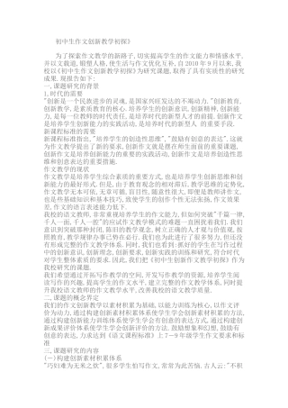 初中生作文创新教学初探