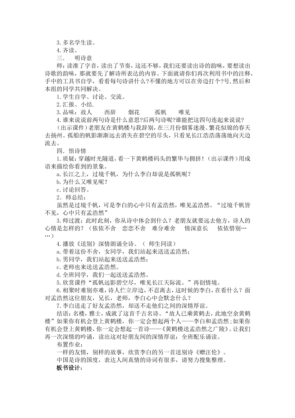 黄鹤楼送孟浩然之广陵___教学设计_第2页