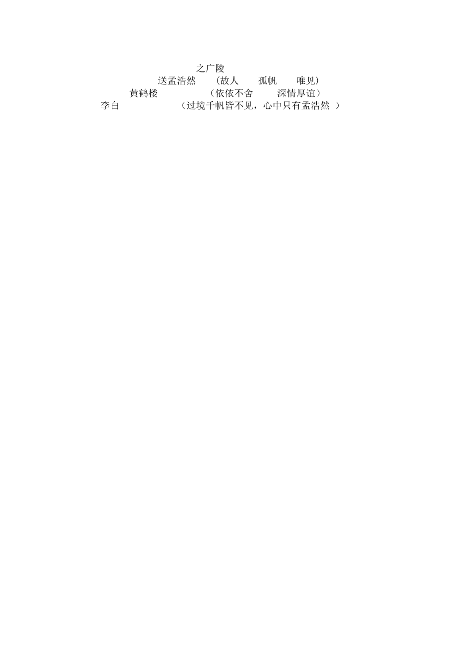 黄鹤楼送孟浩然之广陵___教学设计_第3页