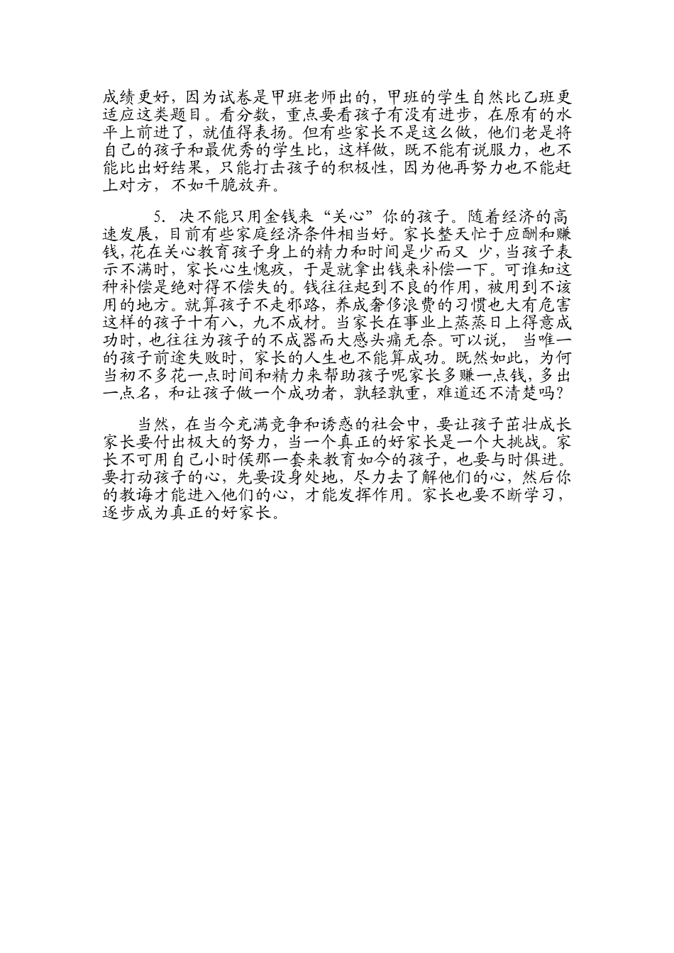 别让孩子找到学习不努力的借口_第2页