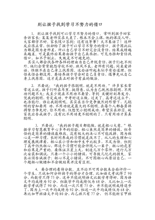 别让孩子找到学习不努力的借口