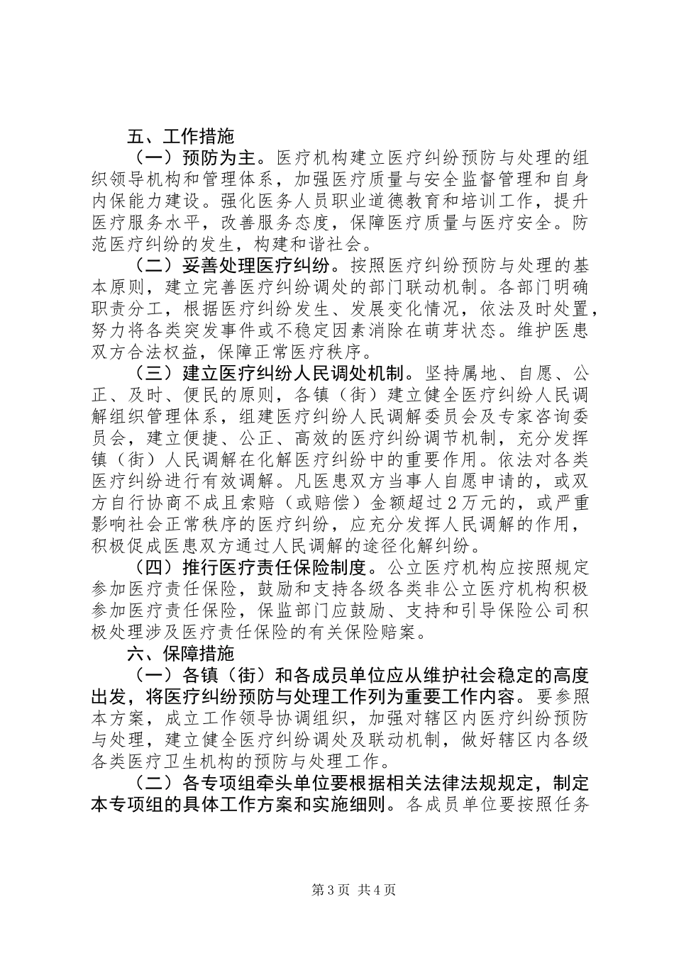 XX县区医疗纠纷预防与处理工作实施方案_第3页