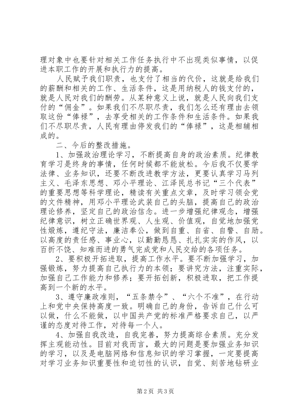 教育系统效能建设提高年心得体会 _第2页