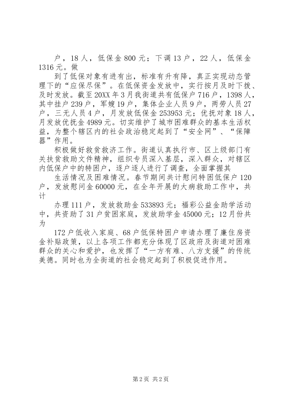 二0一0年XX街道低保工作总结_第2页