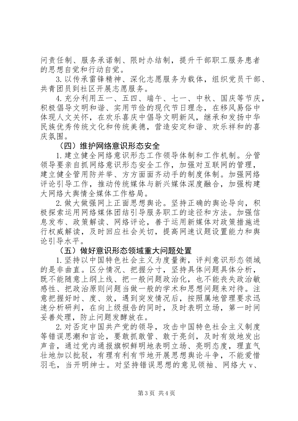 XX年意识形态工作计划要点 (2)_第3页