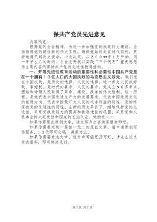 保共产党员先进意见