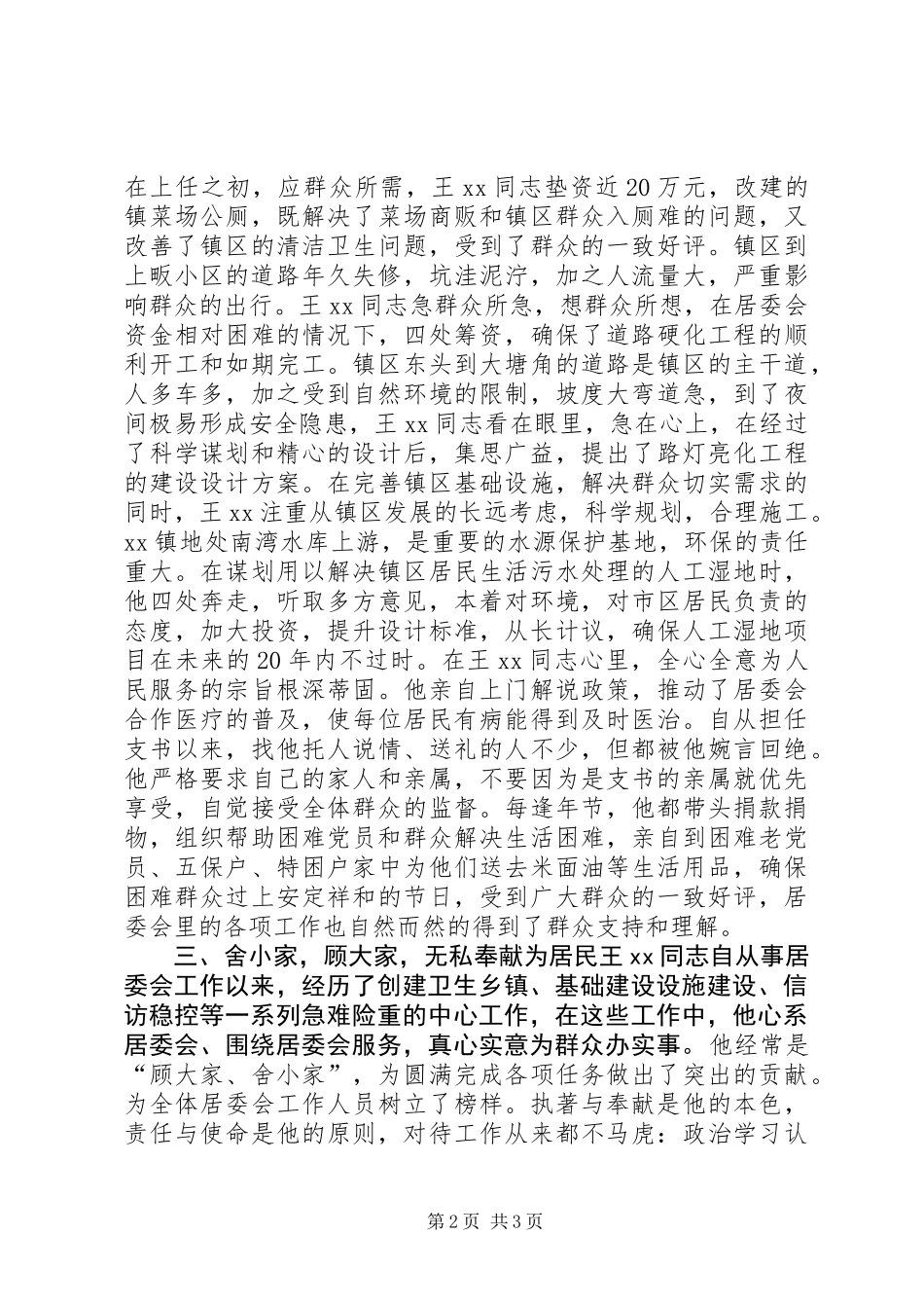 XX年优秀共产党员事迹材料（镇居委会党支部书记）_第2页