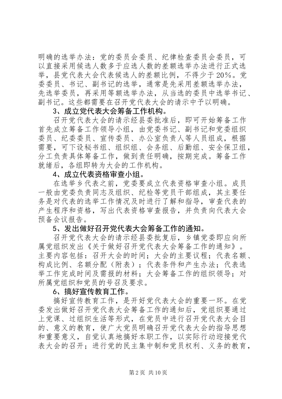 党委换届工作会议上的培训讲话_第2页
