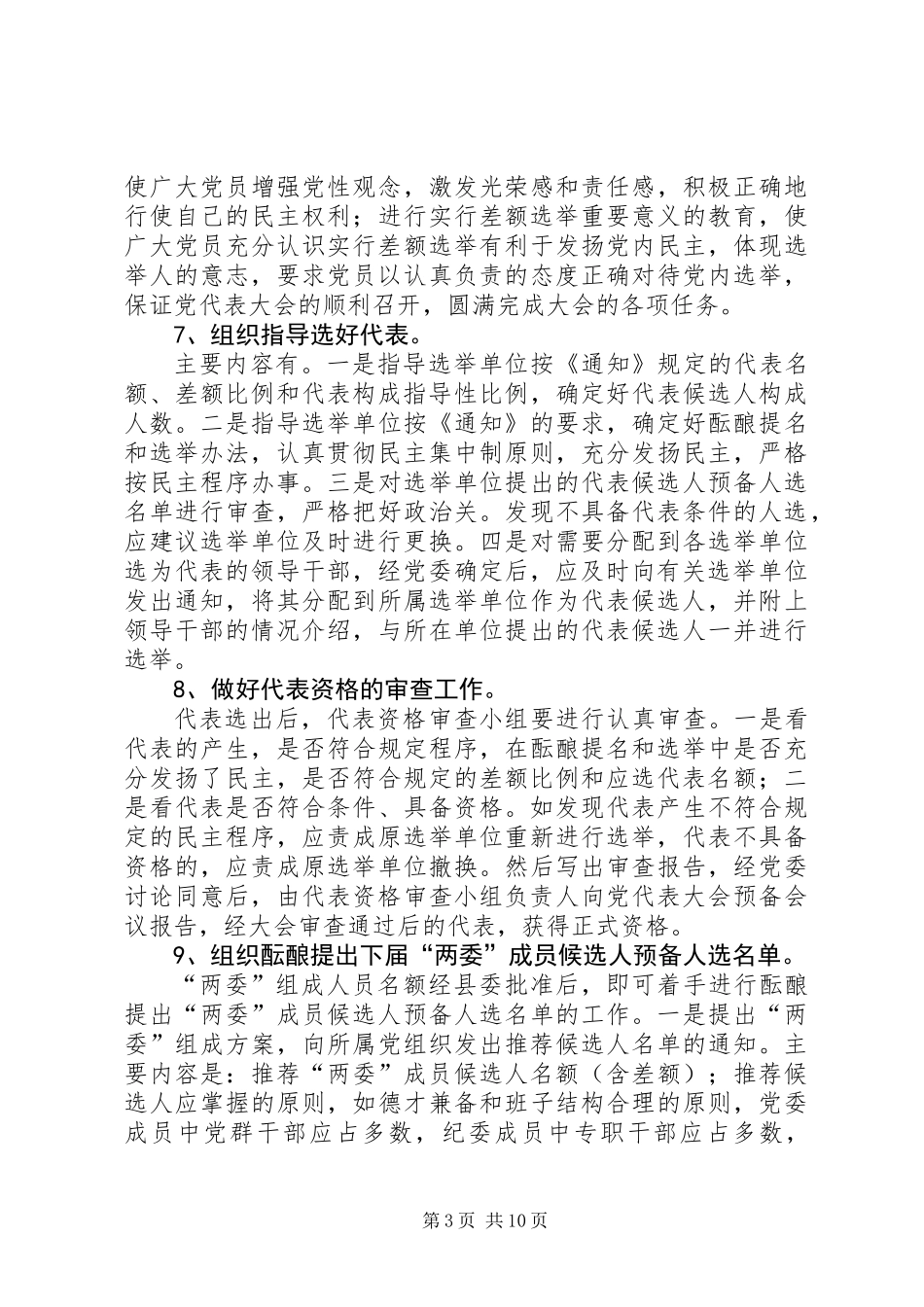 党委换届工作会议上的培训讲话_第3页