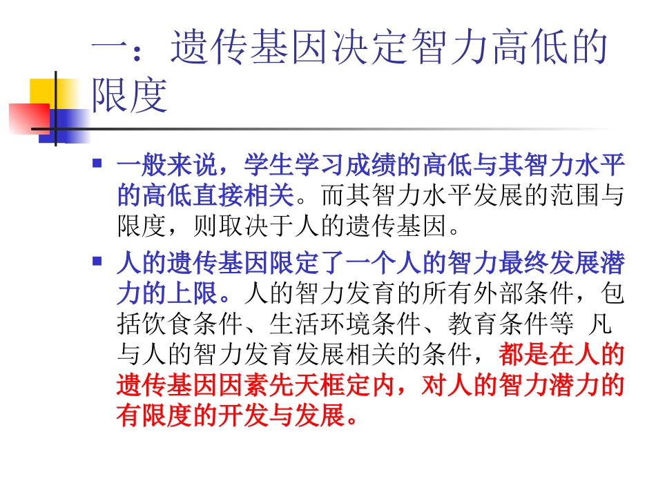 学生学习成绩高低与智力、遗传的关系（2014-11-21）_第2页