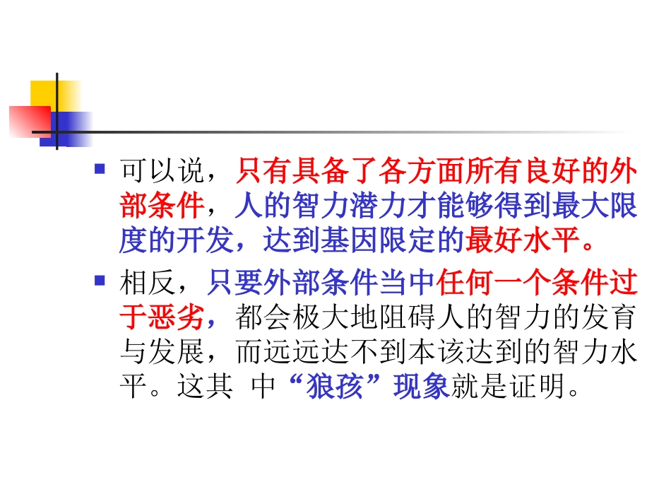 学生学习成绩高低与智力、遗传的关系（2014-11-21）_第3页