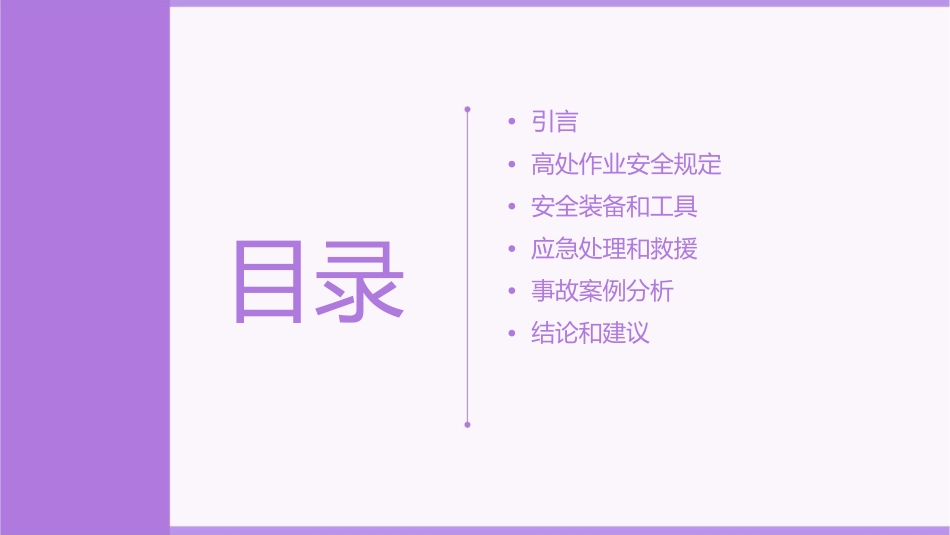 四川石化公司高处作业安全管理办法课件_第2页