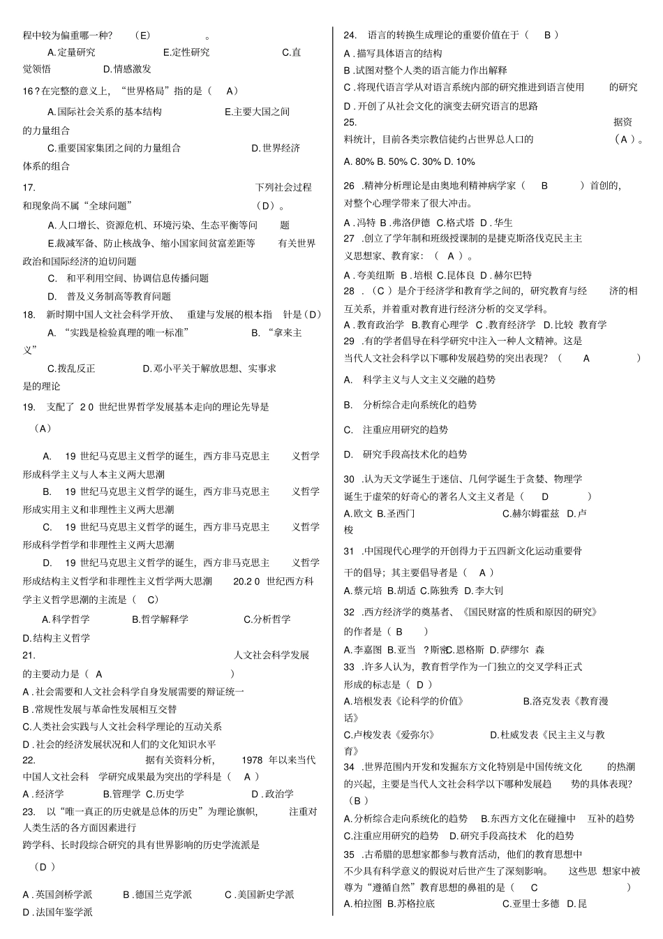 2019电大人文社会科学基础期末复习题及答案资料必考重点电大考试必备_第2页