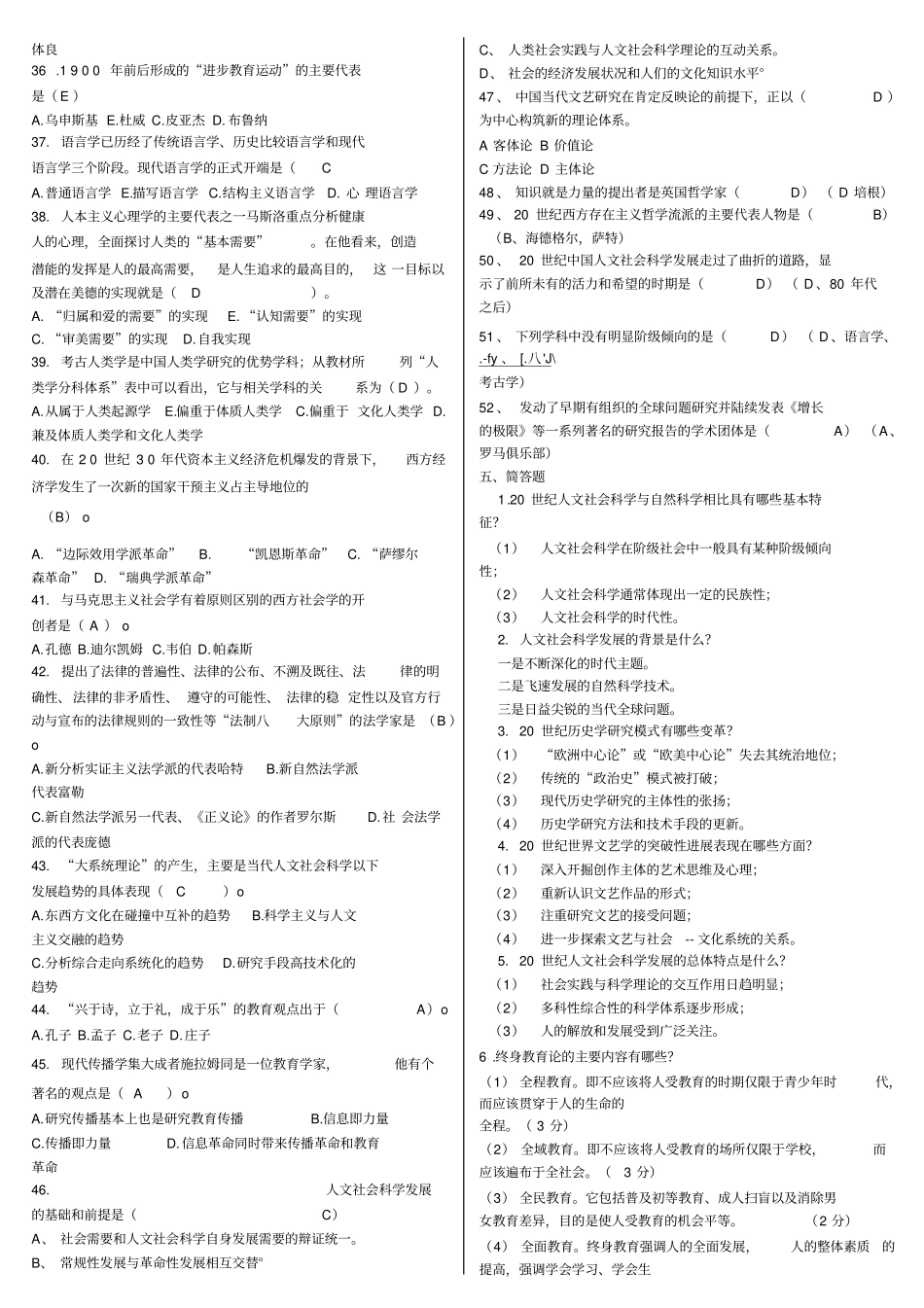 2019电大人文社会科学基础期末复习题及答案资料必考重点电大考试必备_第3页
