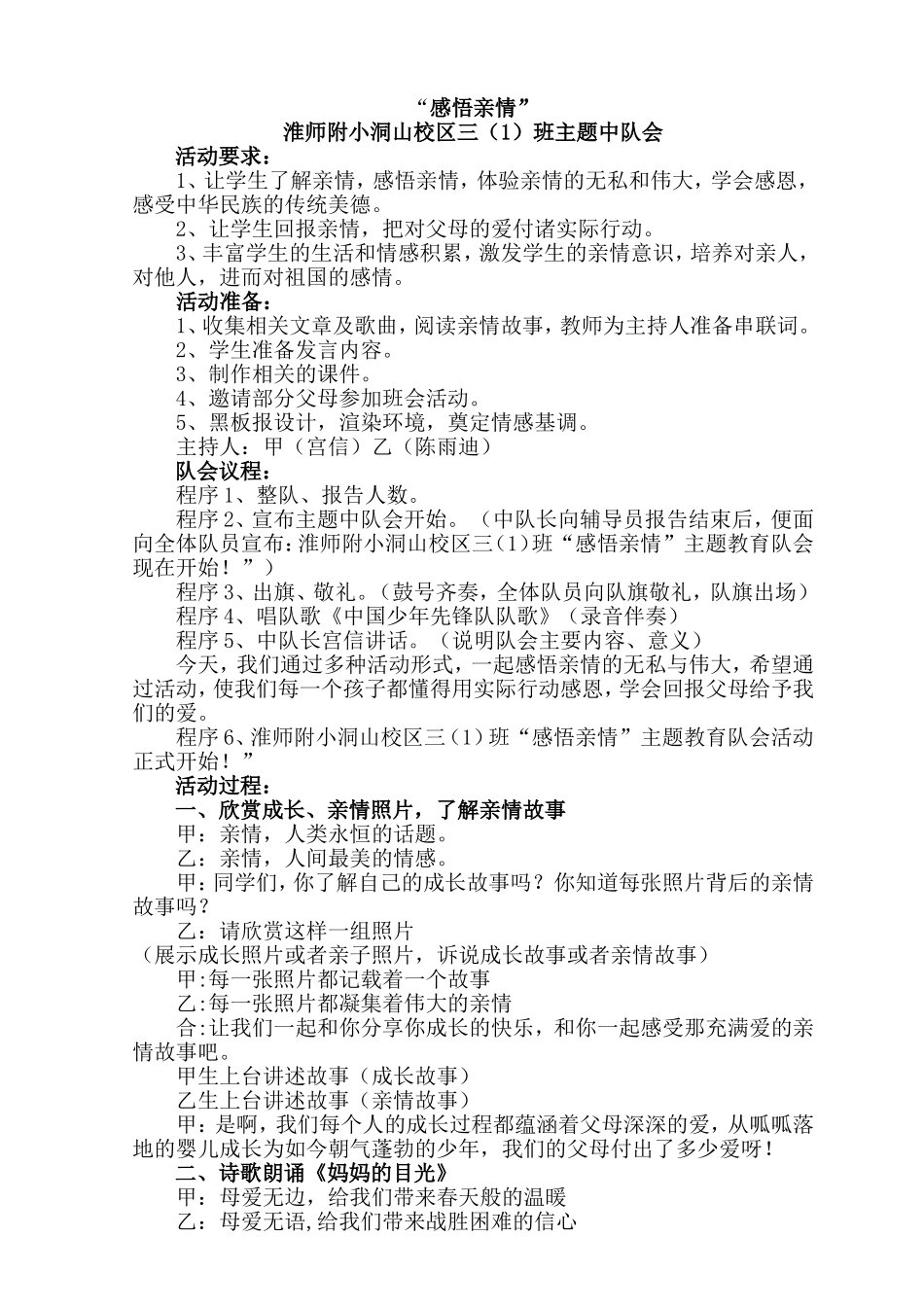 感悟亲情主题队会教案三（1）_第1页