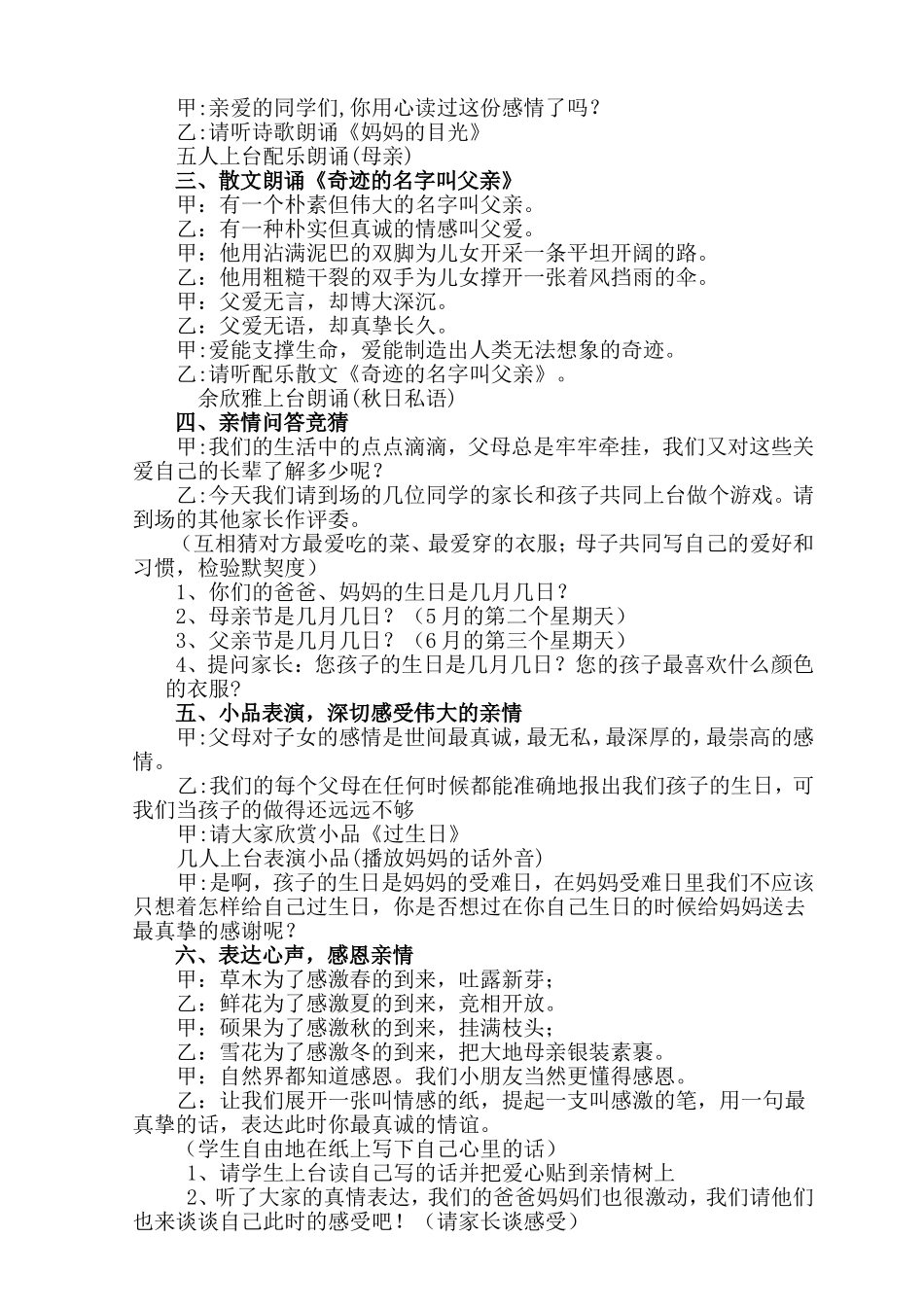 感悟亲情主题队会教案三（1）_第2页