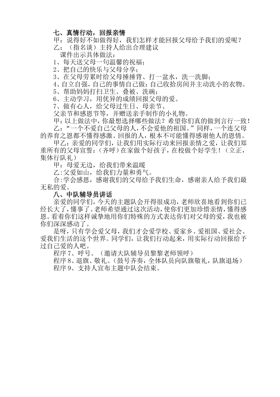 感悟亲情主题队会教案三（1）_第3页