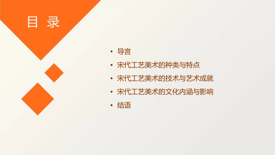 宋代的工艺美术课件_第2页