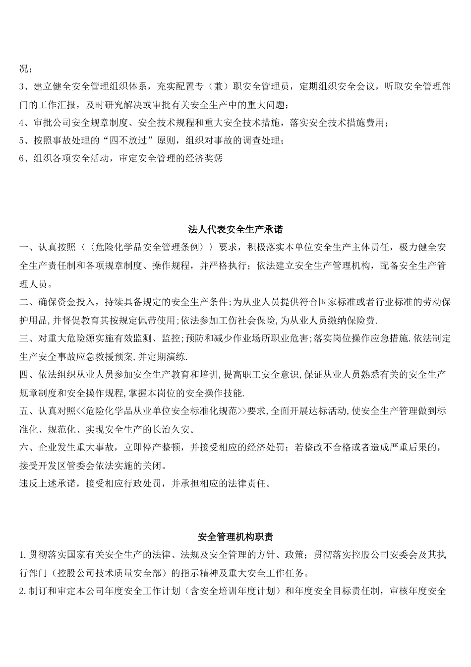 XX燃气有限公司安全生产岗位职责制度_第2页