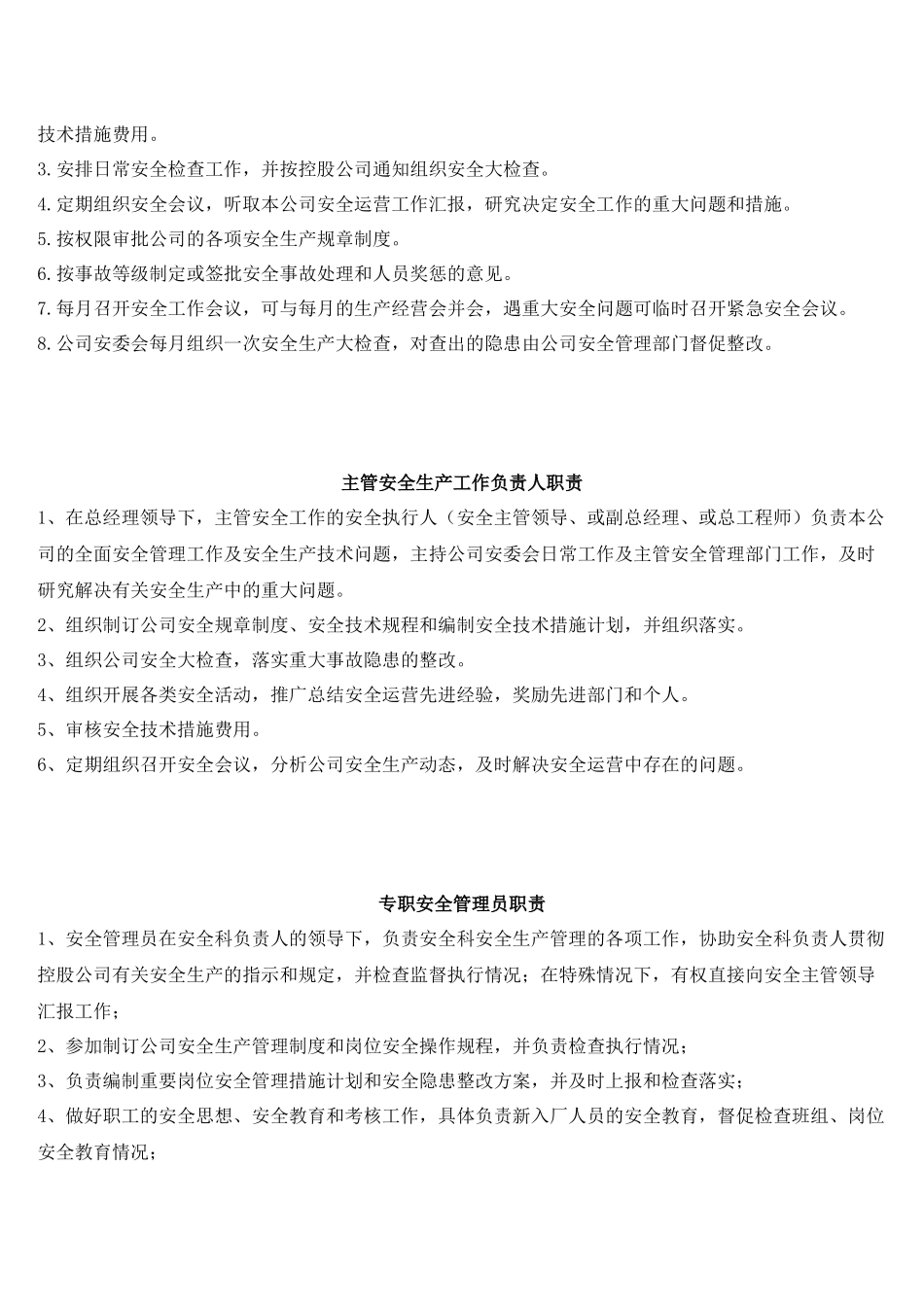 XX燃气有限公司安全生产岗位职责制度_第3页