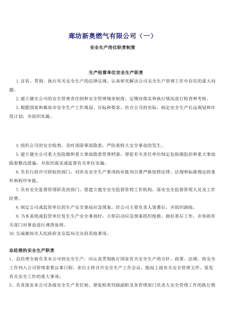 XX燃气有限公司安全生产岗位职责制度