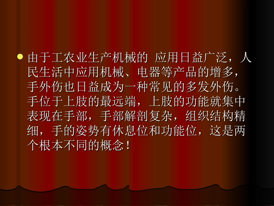 外三科手外伤处理.刘卫东_第2页