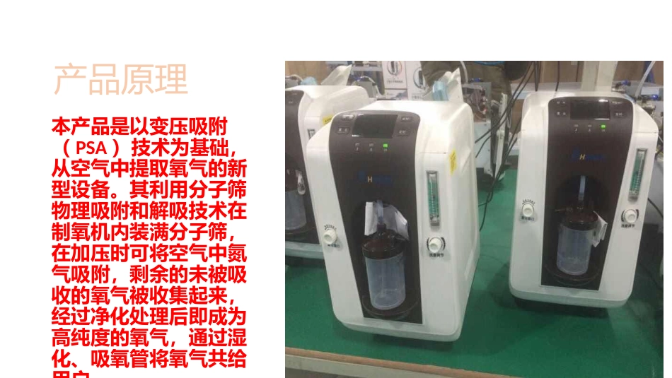 就好医用分子筛制氧机_第2页