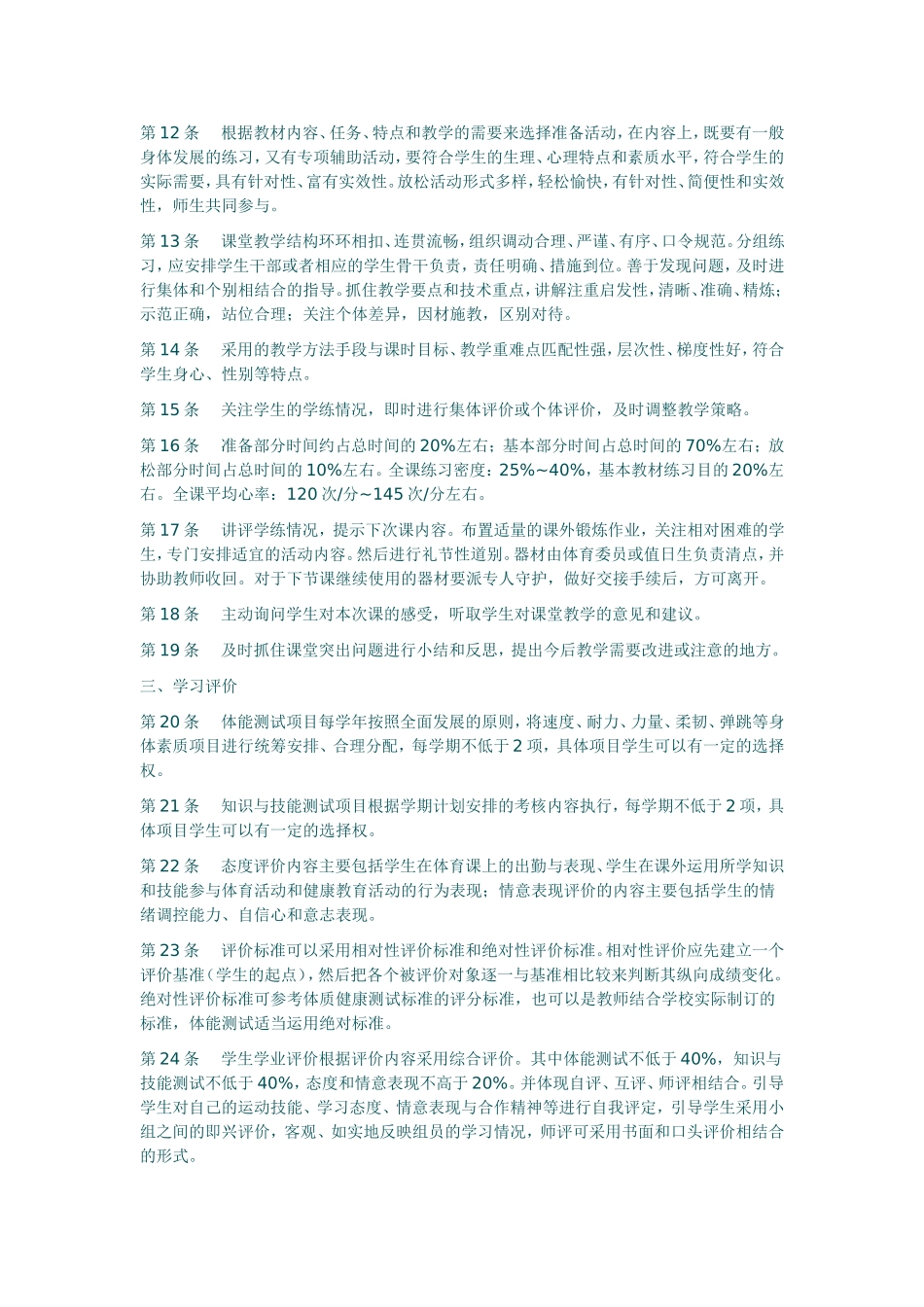 小学体育教学方法的建议和意见_第2页