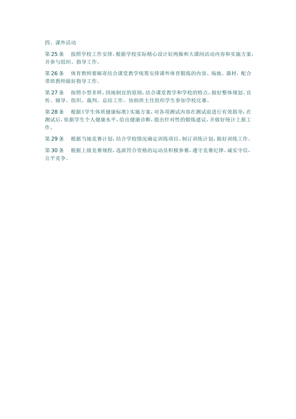 小学体育教学方法的建议和意见_第3页