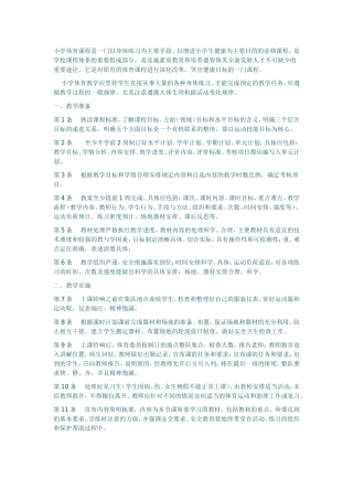 小学体育教学方法的建议和意见