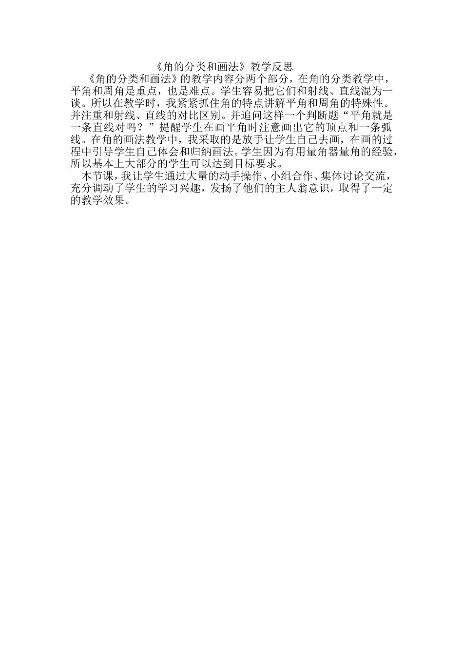 角的分类和画法_第1页