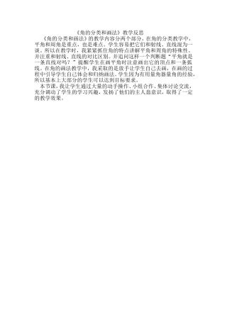 角的分类和画法