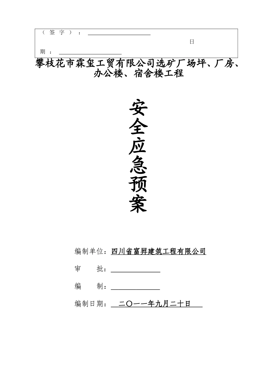 工伤-触电-高处坠落-食物中毒--坍塌、倒塌安全应急预案_第2页