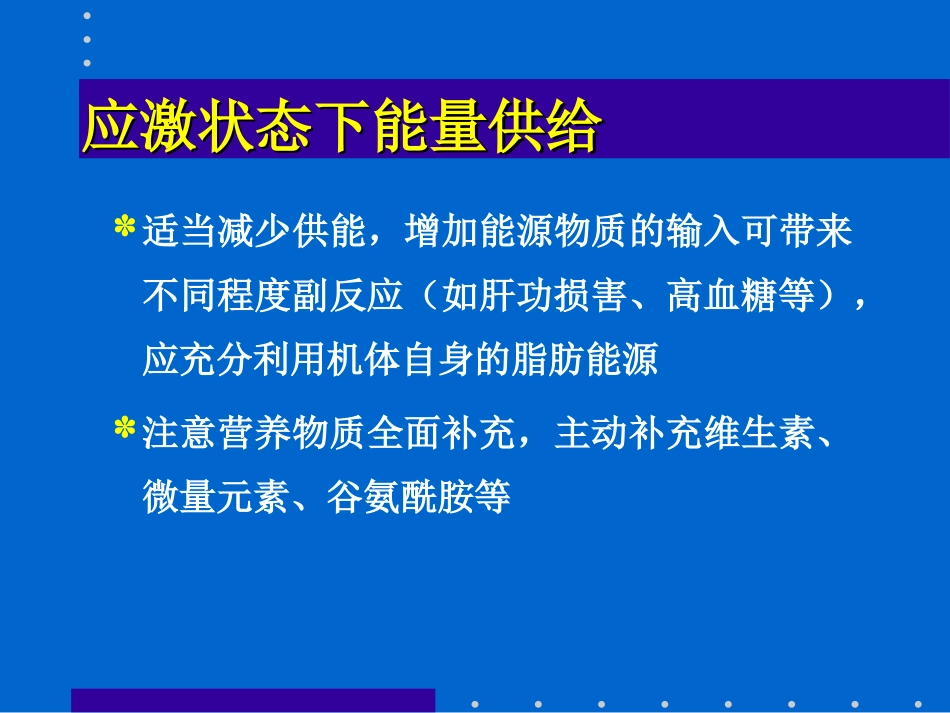 危重病营养支持_第3页