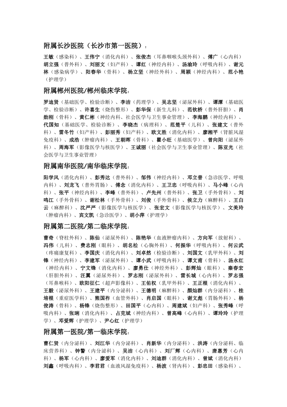 南华大学附属医院硕士生导师名单_第2页