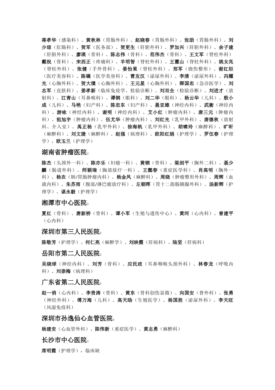 南华大学附属医院硕士生导师名单_第3页