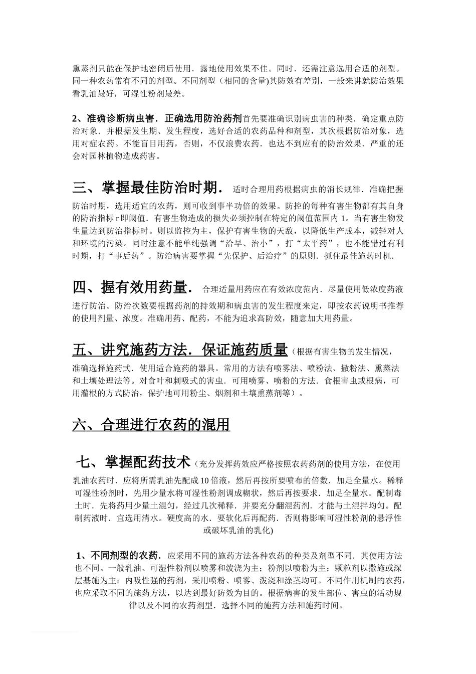 农药使用安全操作规程范文_第3页