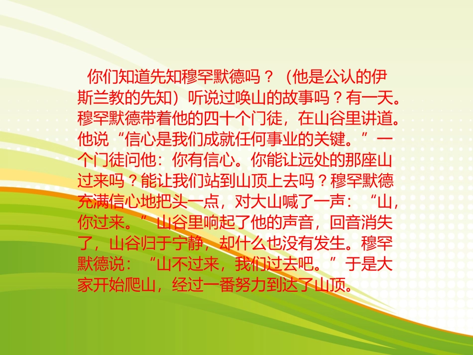 山不过来，我们过去_第1页