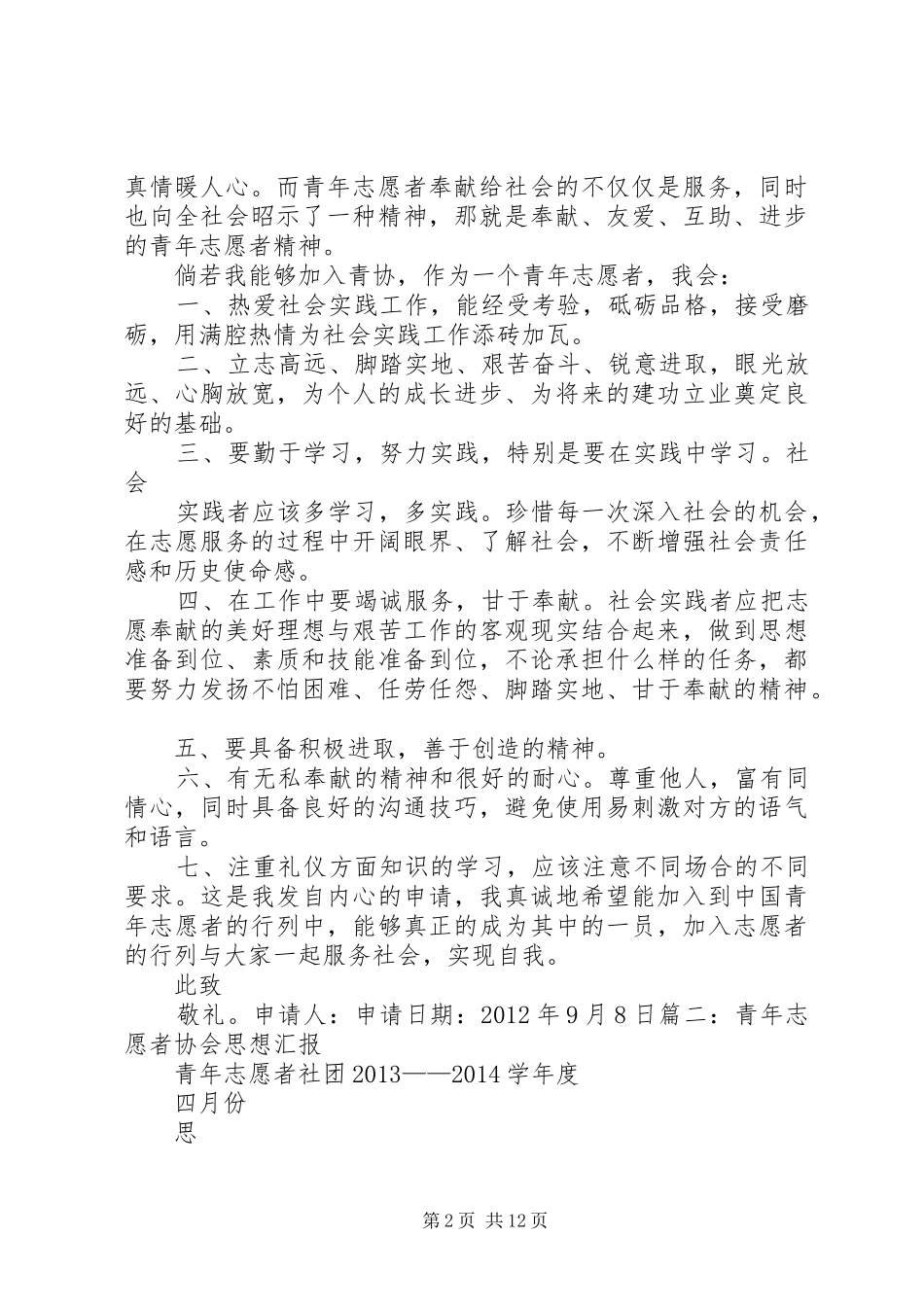 加入青协心得体会 _第2页