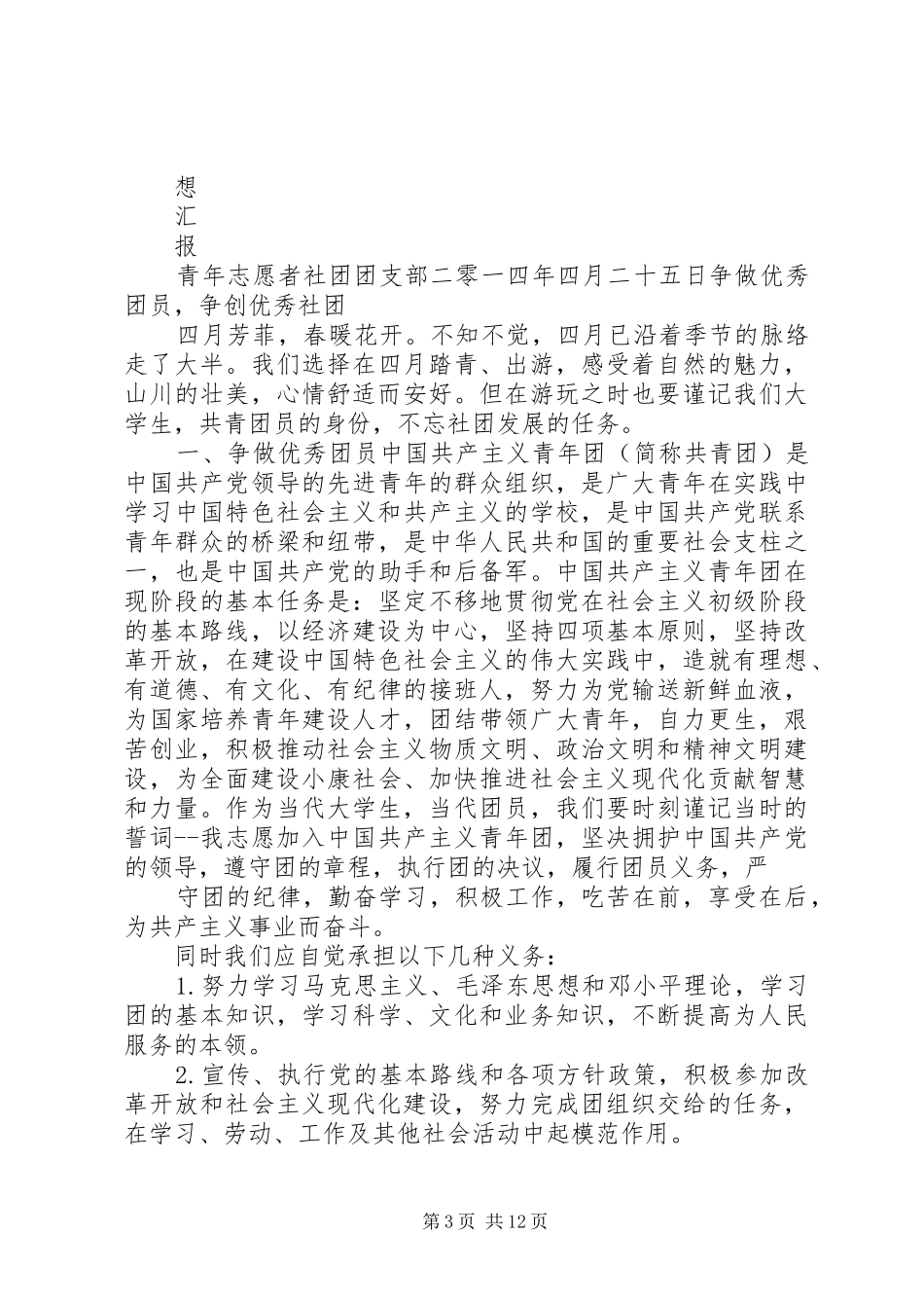 加入青协心得体会 _第3页