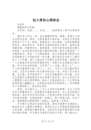 加入青协心得体会 