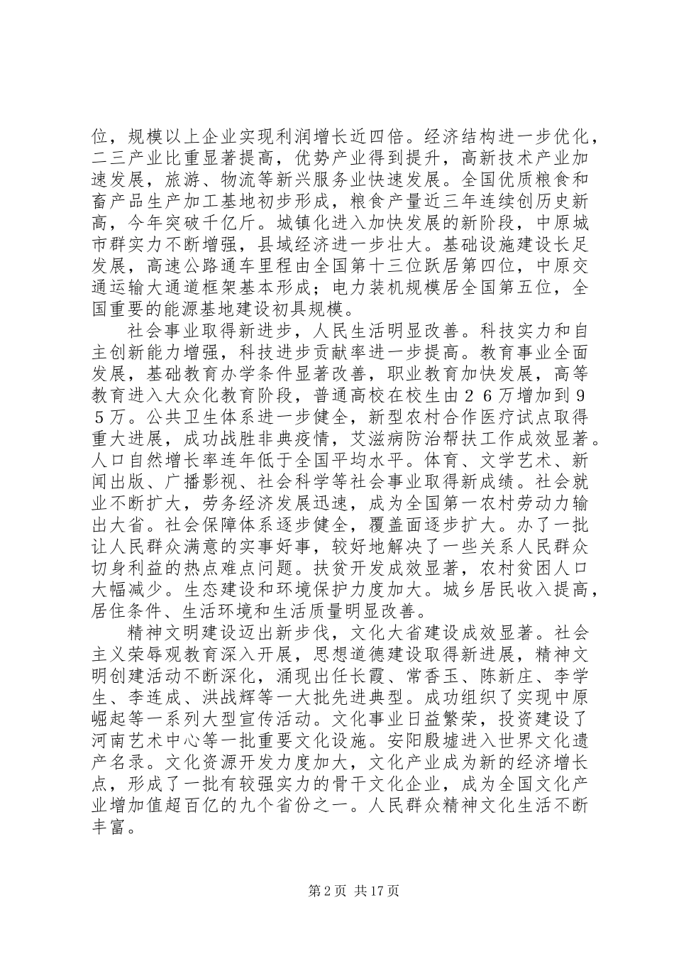 XX省第八次党代会报告_第2页