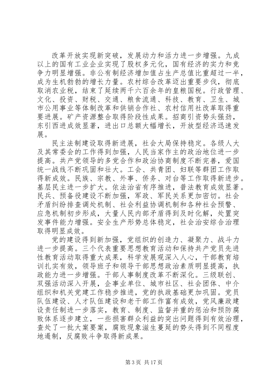 XX省第八次党代会报告_第3页