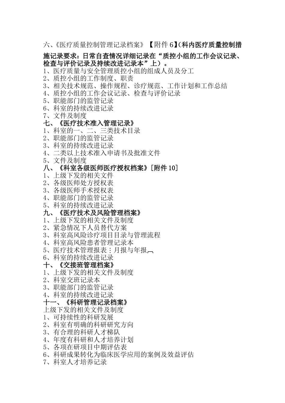 二级医院评审科室准备资料及档案盒建立_第2页