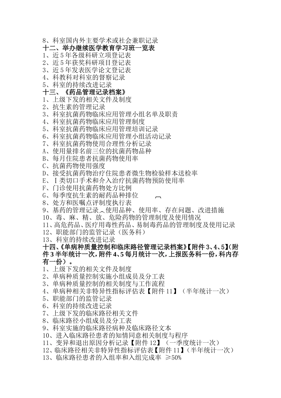 二级医院评审科室准备资料及档案盒建立_第3页