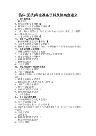 二级医院评审科室准备资料及档案盒建立
